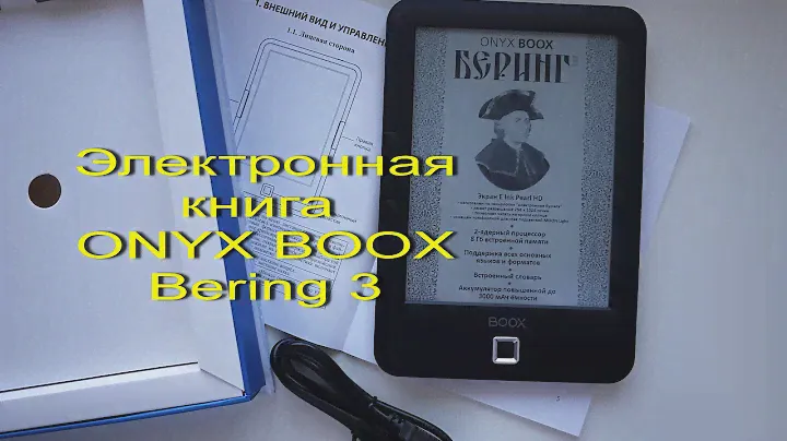 Электронная книга ONYX BOOX Bering 3