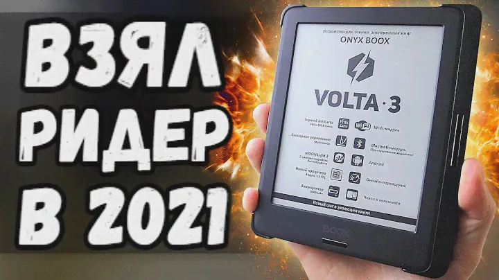 Электронная книга ONYX BOOX VOLTA 3 - читалка на Андроид 🔥