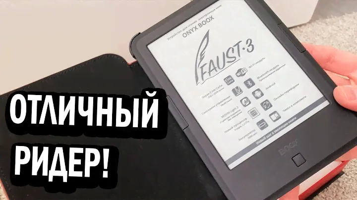 АНДРОИД С E-INK! ЛУЧШЕ ПЛАНШЕТА! ONYX BOOX Faust 3!
