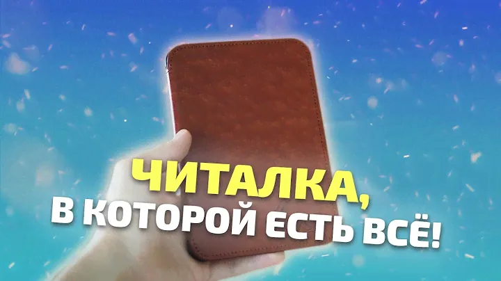 Недорогая читалка, в которой есть всё! Обзор электронной книги ONYX BOOX Faust 3